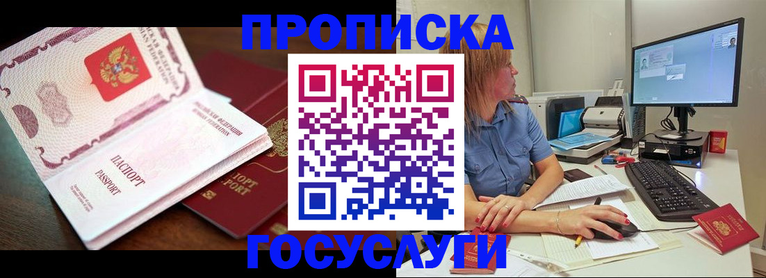 прописка для работы в Петровске