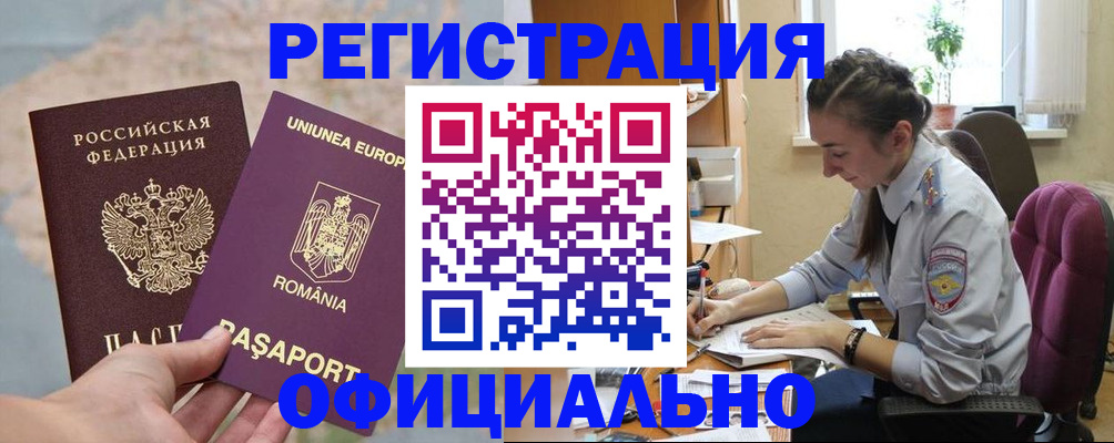 временная регистрация в Петровске