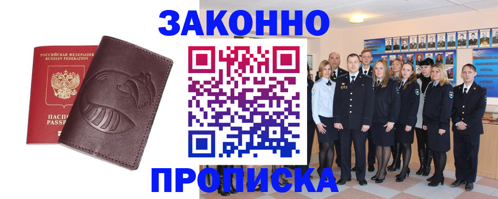 временная прописка в Петровске