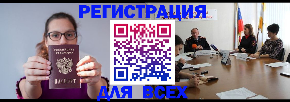 прописка для школы в Петровске
