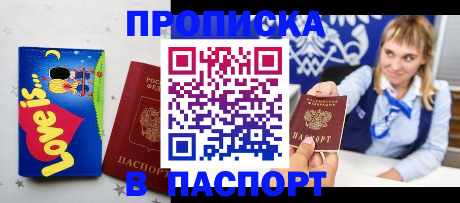 временная регистрация собственник в Петровске