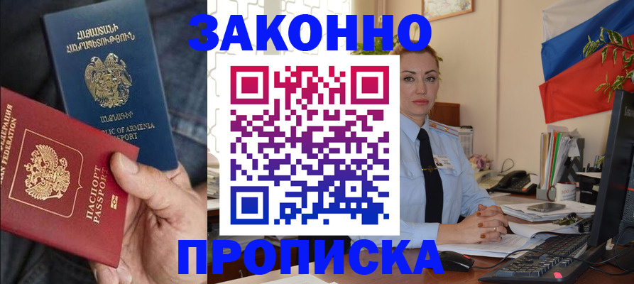 прописка в квартире в Петровске