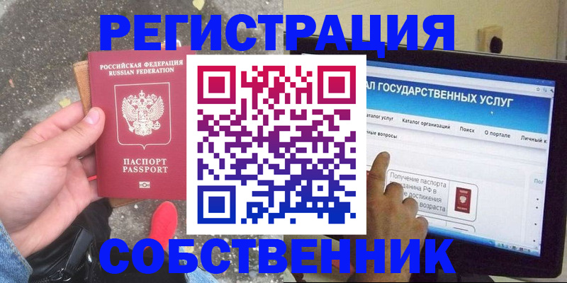 временная регистрация купить в Петровске