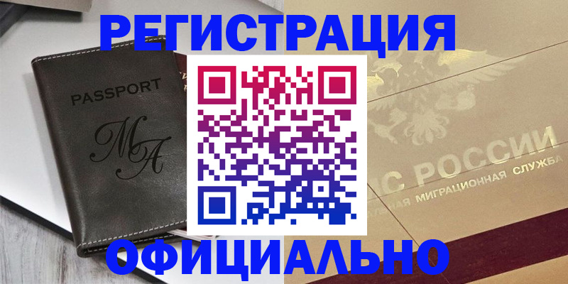 временная регистрация законно в Петровске