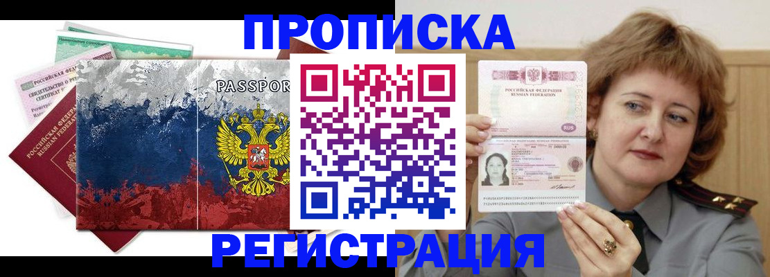 прописка в квартире в Петровске