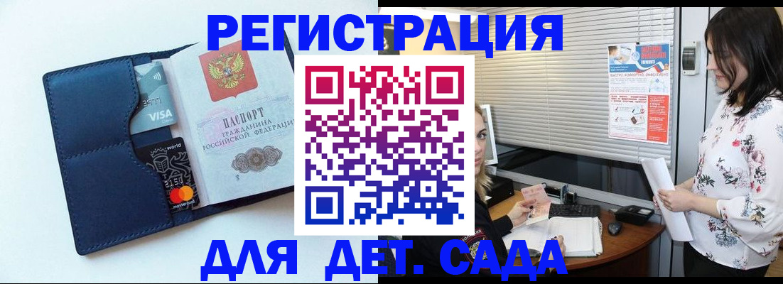 регистрация для дет. сада в Петровске